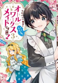 Heroine? Saint? No, I'm an All-Works Maid (Proud)!