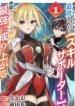 Yuusha Party Wo Tsuihou Sareta \”Skill Supporter,\” Nakama No Sukiru Wo Kaihou Shite Saikyou Ni Nariagaru