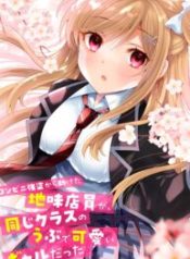 Konbini Goutou kara Tasuketa Jimi Tenin ga, Onaji Kurasu no Ubu de Kawaii Gyaru datta