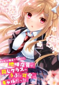 Konbini Goutou kara Tasuketa Jimi Tenin ga, Onaji Kurasu no Ubu de Kawaii Gyaru datta