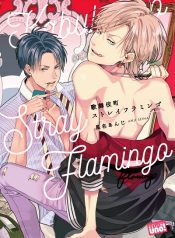 Kabukichou Stray Flamingo