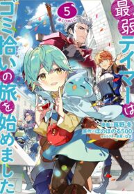 Saijaku Tamer wa Gomi Hiroi no Tabi o Hajimemashita