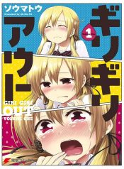 Girigiri Out