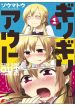 Girigiri Out