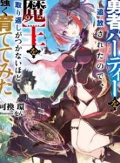 Yuusha Party wo Tsuihou sareta node, Maou wo Torikaeshi ga Tsukanai hodo Tsuyoku Sodatetemita