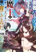 Yuusha Party wo Tsuihou sareta node, Maou wo Torikaeshi ga Tsukanai hodo Tsuyoku Sodatetemita