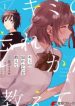 Kimi no Wasurekata wo Oshiete