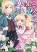 Akuyaku Reijo no Ani ni Tensei Shimashita