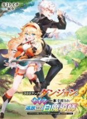 SSS-Rank Dungeon de Knife Ippon Tewatasare Tsuihou Sareta Shiro Madoushi: Yggdrasil no Noroi ni yori Jakuten de aru Maryoku Fusoku wo Kokufuku-shi Sekai Saikyou e to Itaru