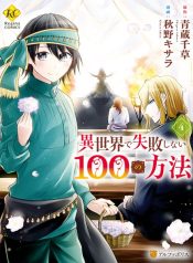Isekai de Shippai Shinai 100 no Houhou