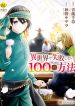 Isekai de Shippai Shinai 100 no Houhou
