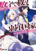 Suuji de Sukuu! Jyakushou Kokka