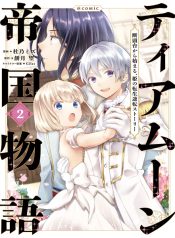 Tearmoon Teikoku Monogatari ~Dantoudai kara Hajimaru, Hime no Tensei Gyakuten Story~