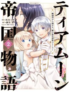 Tearmoon Teikoku Monogatari ~Dantoudai kara Hajimaru, Hime no Tensei Gyakuten Story~