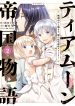Tearmoon Teikoku Monogatari ~Dantoudai kara Hajimaru, Hime no Tensei Gyakuten Story~