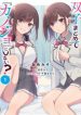 Futago Matomete “Kanojo” Ni Shinai?