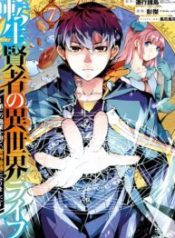 Tensei Kenja no Isekai Life: Daini no Shokugyou o Ete, Sekai Saikyou ni Narimashita