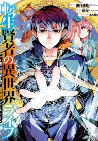 Tensei Kenja no Isekai Life: Daini no Shokugyou o Ete, Sekai Saikyou ni Narimashita
