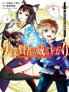 Shitsugyou Kenja no Nariagari ~Kirawareta Sainou wa Sekai Saikyoudeshita~