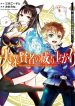 Shitsugyou Kenja no Nariagari ~Kirawareta Sainou wa Sekai Saikyoudeshita~