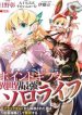 Point Gifter Keikenchi Bunpai Nouryokusha no Isekai Saikyou Solo Life