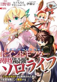 Point Gifter Keikenchi Bunpai Nouryokusha no Isekai Saikyou Solo Life