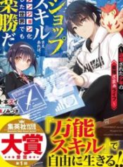 \”SHOPSKILL\” Sae Areba, Dungeon ka Sita Sekaidemo Rakusyou da: Hakugai Sareta Shounen no Saikyou Zamaa Life