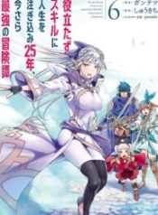 Yakudatazu Skill ni Jinsei o Sosogikomi 25-nen, Imasara Saikyou no Boukentan Midori Kashi no Akira