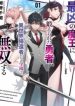 Saikyou no Maou ni Kitaerareta Yuusha, Isekai Kikansha-tachi no Gakuen de Musou Suru