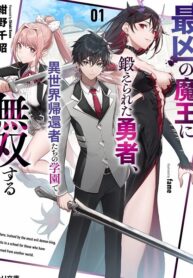 Saikyou no Maou ni Kitaerareta Yuusha, Isekai Kikansha-tachi no Gakuen de Musou Suru