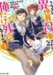 Class ga Isekai Shoukan Sareta Naka Ore Dake Nokotta n Desu ga