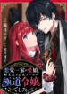 The Beloved Daughter of a Crime Family Was Reincarnated as the Daughter of a Gangster in an Otome Game: Highest-Ranking Villain, That Doting Is Unnecessary!
