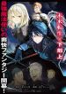 Heimin Shusshin no Teikoku Shoukan, Munou na Kizoku Joukan wo Juurin shite Nariagaru