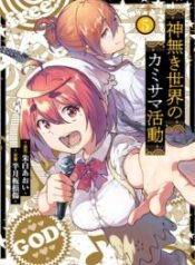 Kaminaki Sekai no Kamisama Katsudou
