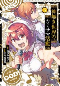 Kaminaki Sekai no Kamisama Katsudou