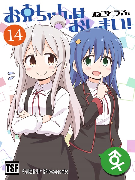 Onii-chan Is Done For!