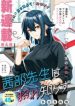 Akanabe-sensei wa Tereshirazu