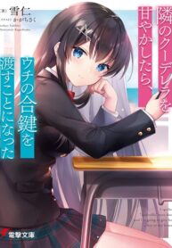 Tonari no Kuderella o Amayakashitara, Uchi no Aikagi o Watasu Koto ni Natta