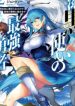 Shikkoku Tsukai no Saikyou Yuusha