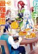 Saibai Cheat De Saikyou Saien: E, Tada No Katei Saien Desu Kedo?