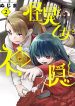 Kaii to Otome to Kamikakushi