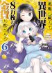 Rougo ni Sonaete Isekai de 8-manmai no Kinka o Tamemasu