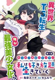 Ato wa Gojiyuu ni Douzo! ~Tutorial de Kami-sama ga Last Boss wo Taoshi Chatta node Watashi wa Suki Houdai Ikiteiku~