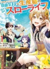 Isekai Craft Gurashi ~Jiyuu Kimama na Seisan Shoku no Honobono Slow Life~