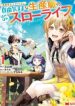 Isekai Craft Gurashi ~Jiyuu Kimama na Seisan Shoku no Honobono Slow Life~