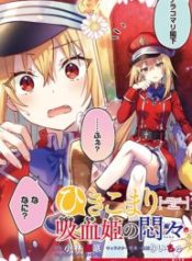 Hikikomari Kyuuketsuki no Monmon