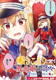 Hikikomari Kyuuketsuki no Monmon