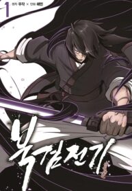 The Legend of the Northern Blade