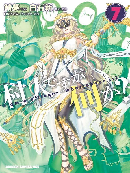 Murabito desu ga Nani ka?