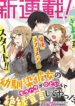 Osananajimi Kanojo no Morahara ga Hidoin de Zetsuen Sengen shite Yatta